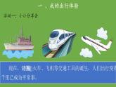 四通八达的交通第1课时课件 道德与法治部编版三年级下册