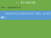 四通八达的交通第2课时课件 道德与法治部编版三年级下册