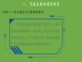 萬里一線牽第2課時(shí)課件 道德與法治部編版三年級下冊