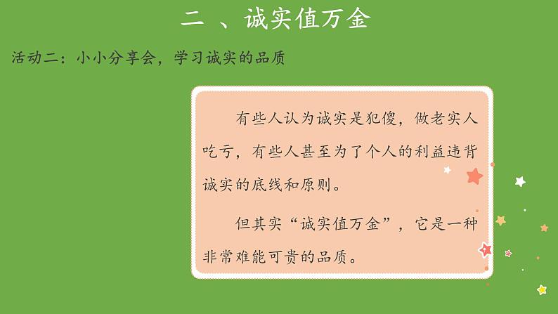 我很诚实第1课时课件 道德与法治部编版三年级下册第8页