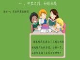 我家的好邻居第2课时课件 道德与法治部编版三年级下册