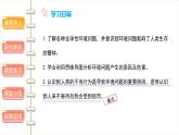 地球——我们的家园（第二课时）精品课件