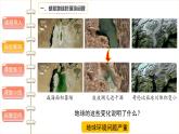 地球——我们的家园（第二课时）精品课件