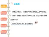 地球——我们的家园（第三课时）精品课件