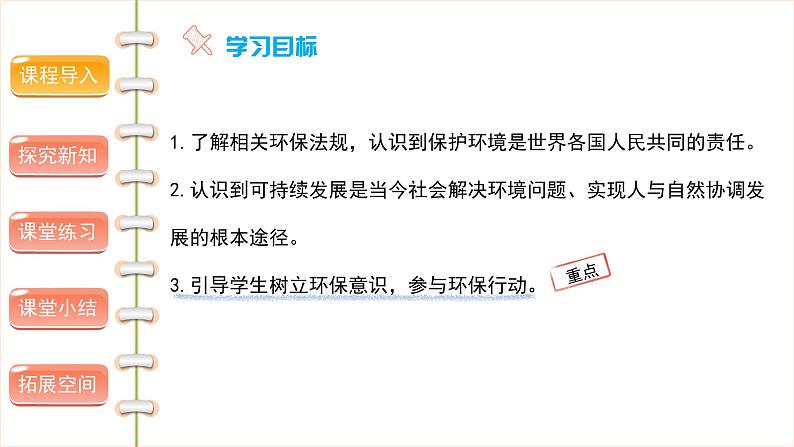 地球——我们的家园（第三课时）精品课件02