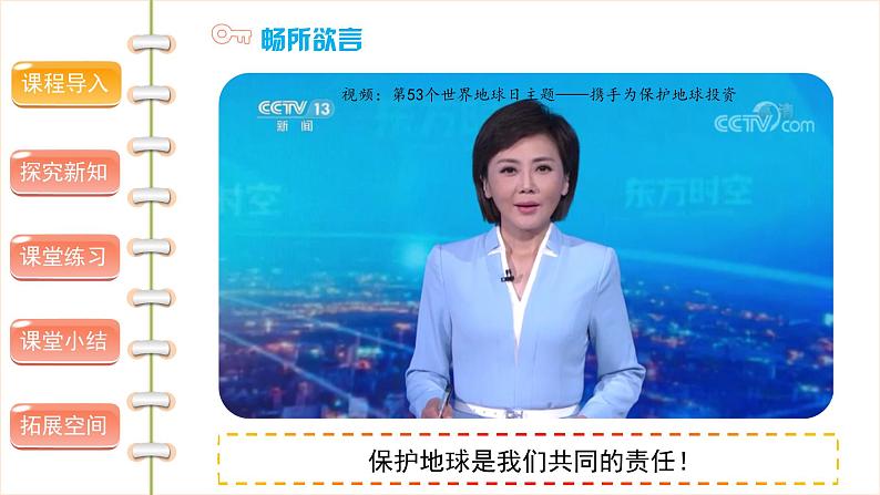 地球——我们的家园（第三课时）精品课件03