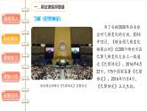 地球——我们的家园（第三课时）精品课件