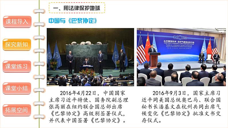 地球——我们的家园（第三课时）精品课件06