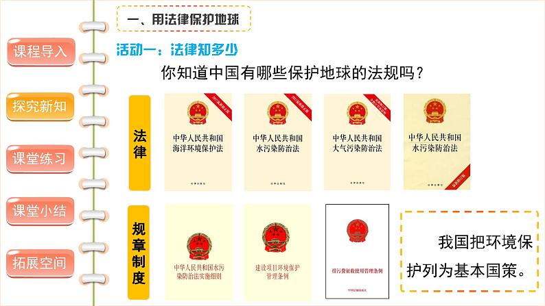 地球——我们的家园（第三课时）精品课件08