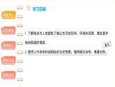 地球——我们的家园（第一课时） 精品课件