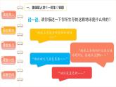 地球——我们的家园（第一课时） 精品课件