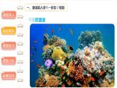 地球——我们的家园（第一课时） 精品课件