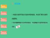 多元文化多样魅力（第三课时）精品课件ppt