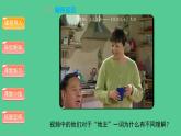多元文化多样魅力（第三课时）精品课件ppt