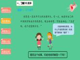 多元文化多样魅力（第三课时）精品课件ppt