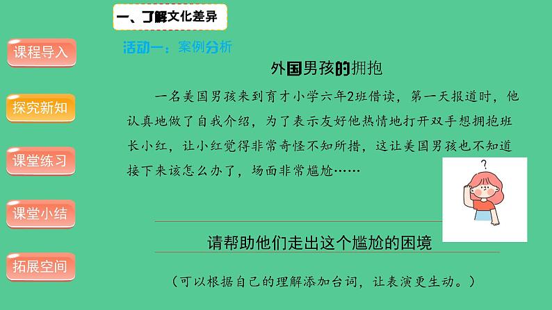 多元文化多样魅力（第三课时）精品课件ppt第8页