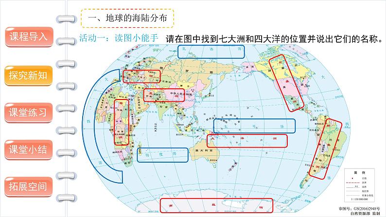 多元文化多样魅力（第一课时） 精品课件05