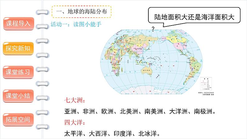 多元文化多样魅力（第一课时） 精品课件06