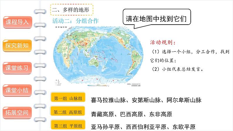 多元文化多样魅力（第一课时） 精品课件08