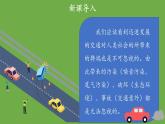 12智慧看交通课件 道德与法治部编版三年级下册