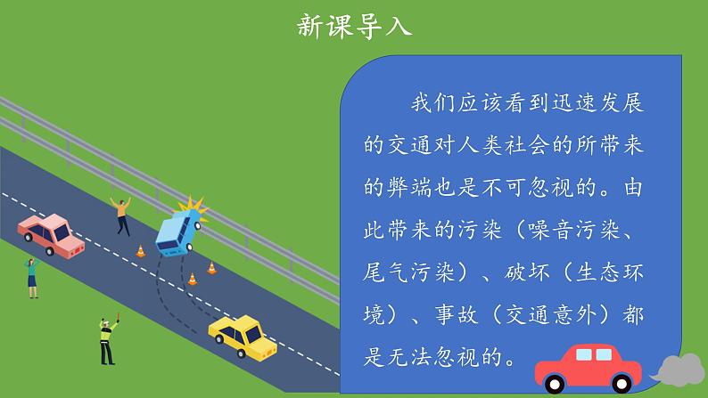 12智慧看交通课件 道德与法治部编版三年级下册第2页