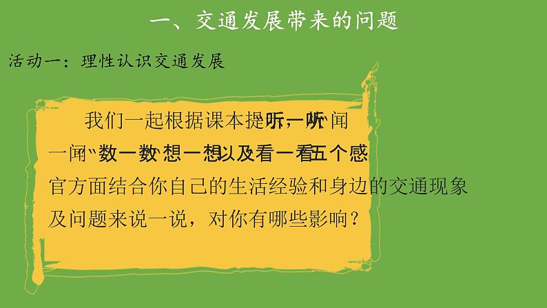 12智慧看交通课件 道德与法治部编版三年级下册第3页