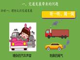 12智慧看交通课件 道德与法治部编版三年级下册
