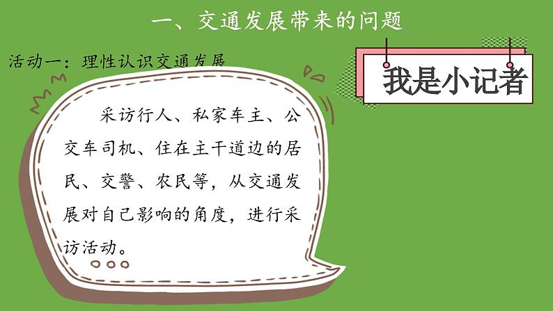 12智慧看交通课件 道德与法治部编版三年级下册第6页