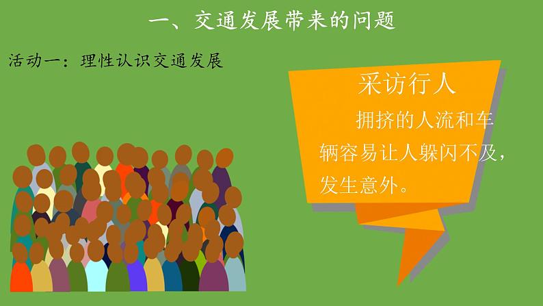 12智慧看交通课件 道德与法治部编版三年级下册第7页