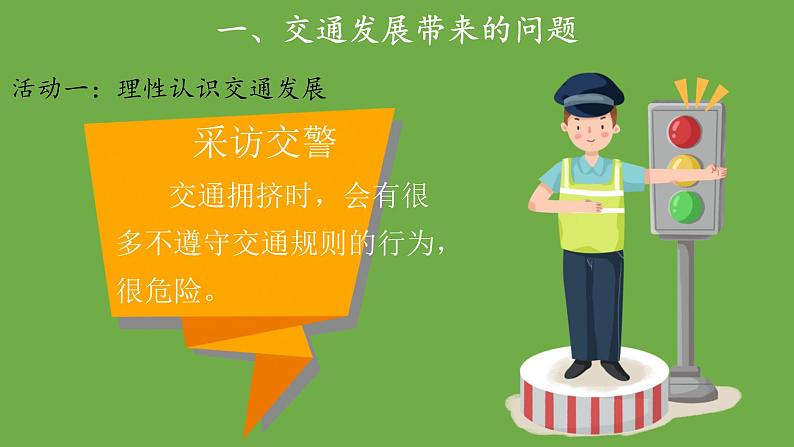 12智慧看交通课件 道德与法治部编版三年级下册第8页