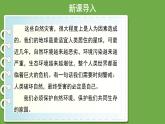 10第1课时地球 我们的家园课件