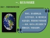 10第1课时地球 我们的家园课件