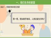 10第1课时地球 我们的家园课件