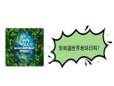 4第2课时地球 我们的家园课件