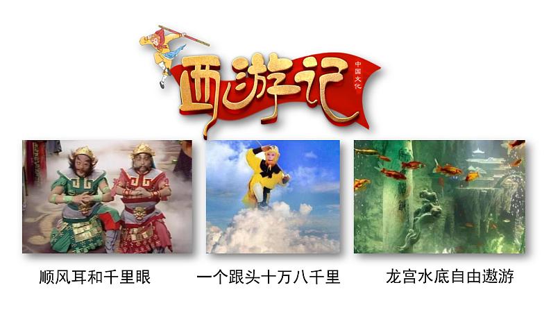 科技发展造福人类第2课时课件第3页