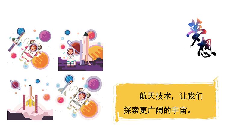 科技发展造福人类第2课时课件第5页