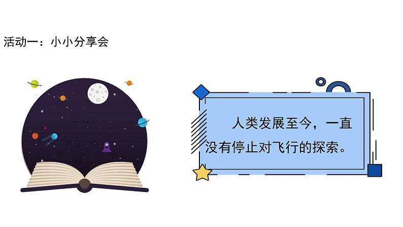 科技发展造福人类第2课时课件第8页