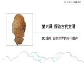 探访古代文明（第二课时） 精品课件