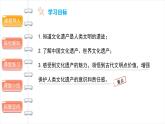 探访古代文明（第二课时） 精品课件