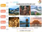 探访古代文明（第二课时） 精品课件