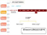 探访古代文明（第二课时） 精品课件