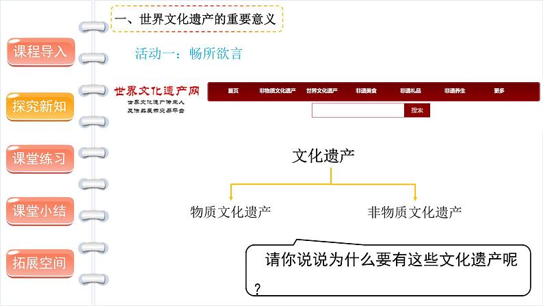 探访古代文明（第二课时） 精品课件第5页