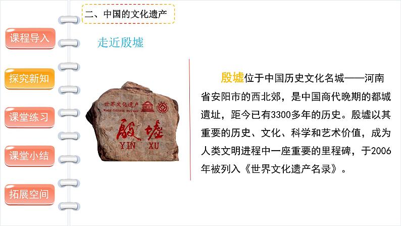 探访古代文明（第二课时） 精品课件第8页