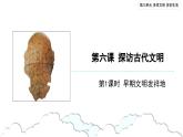探访古代文明（第一课时） 精品课件