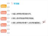 探访古代文明（第一课时） 精品课件