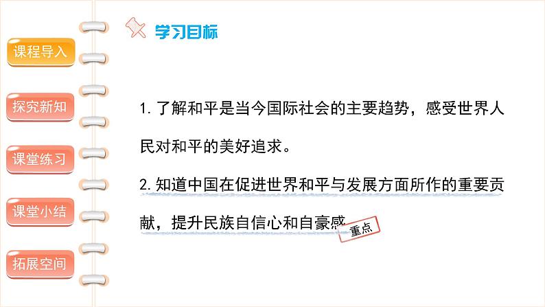 我们爱和平（第二课时） 精品课件第2页