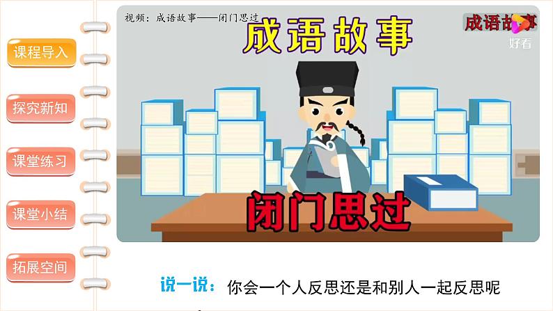 学会反思（第二课时） 精品课件第4页