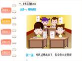 学会反思（第二课时） 精品课件