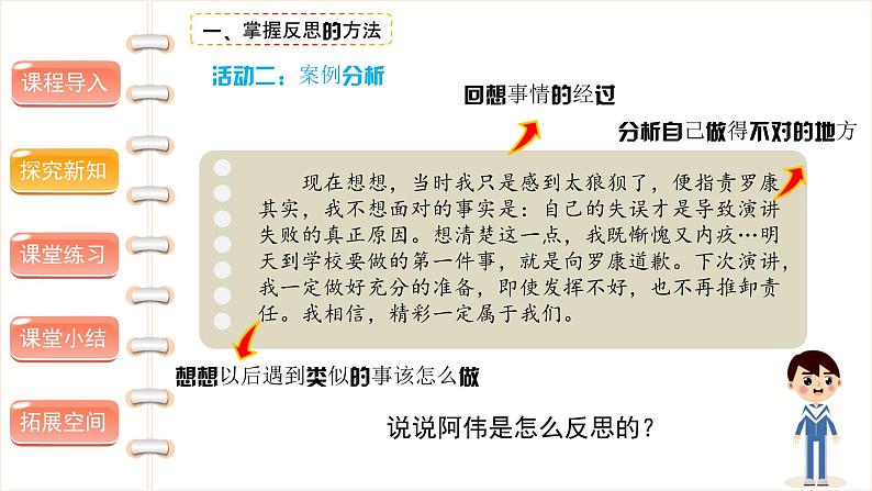 学会反思（第二课时） 精品课件第8页