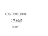 学会反思第2课时课件